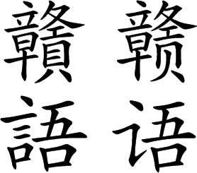 Gan Chinese