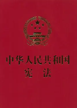 Constitution de la république populaire de Chine de 1982