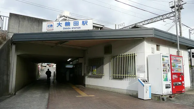Ōwada Station