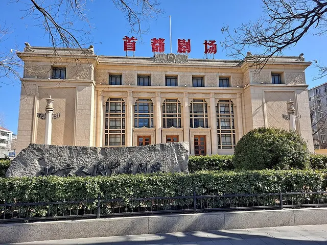Beijing Capital Theatre