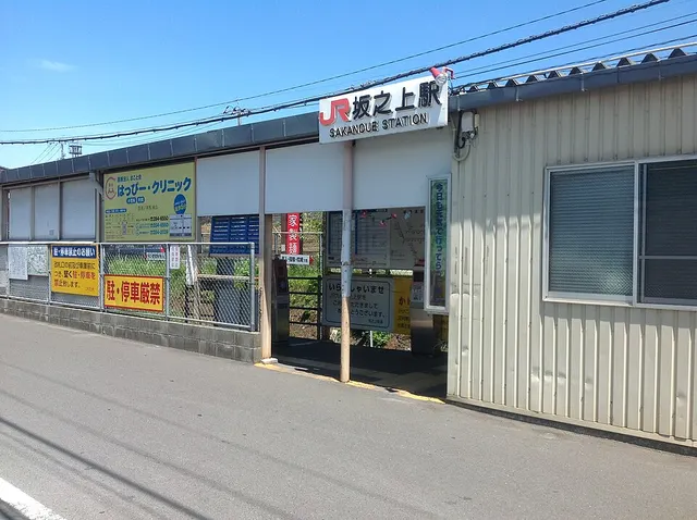 Sakanoue Station