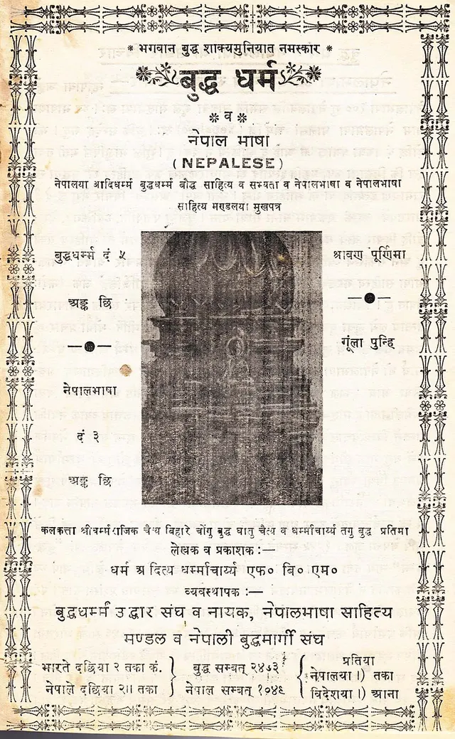 Buddha Dharma wa Nepal Bhasa