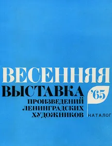 Spring exhibition