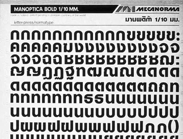 Manoptica