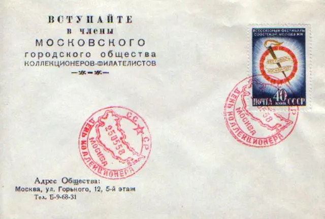 Moscow Municipal Society of Collectors