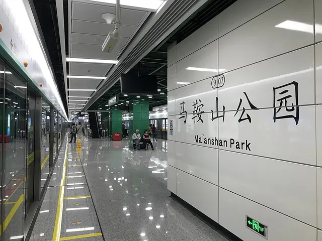 Ma'anshan Park station