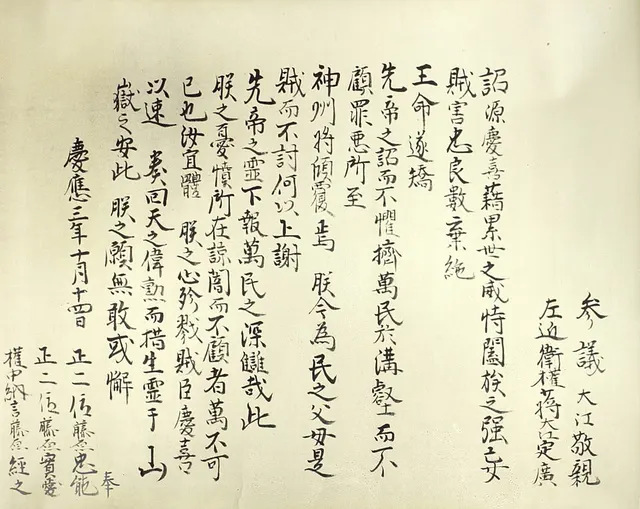 Secret imperial rescript to overthrow the shogunate