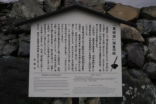 Kuroda Bushi