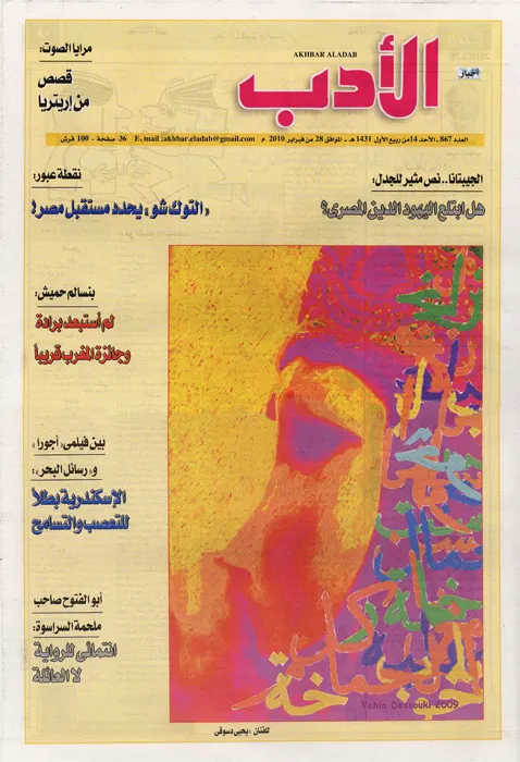 Akhbar Al-Adab