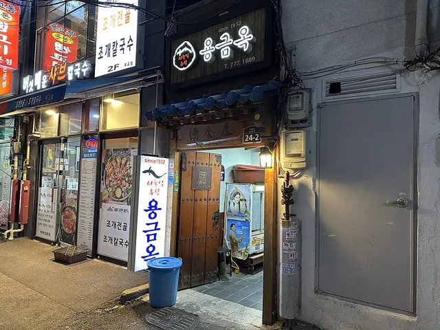 Yonggeumok