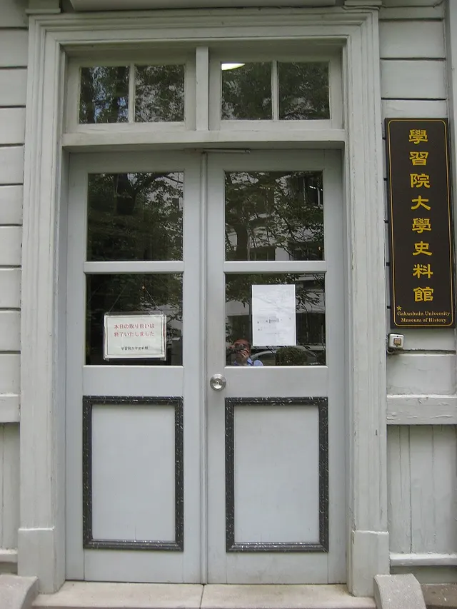 Kasumi Kaikan Memorial Gakushuin Museum