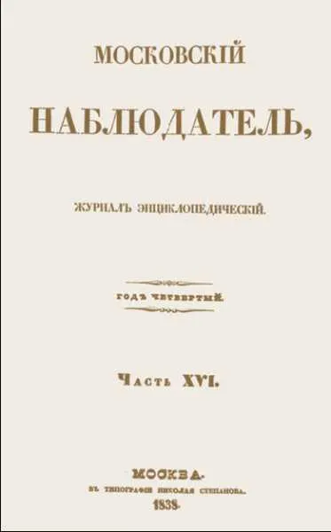 L'Observateur de Moscou